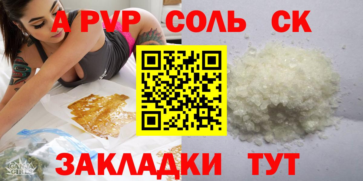 Alpha PVP VHQ  Альфа ПВП мука  Вход с VPN  Краснокаменск  Альфа ПВП Соль 