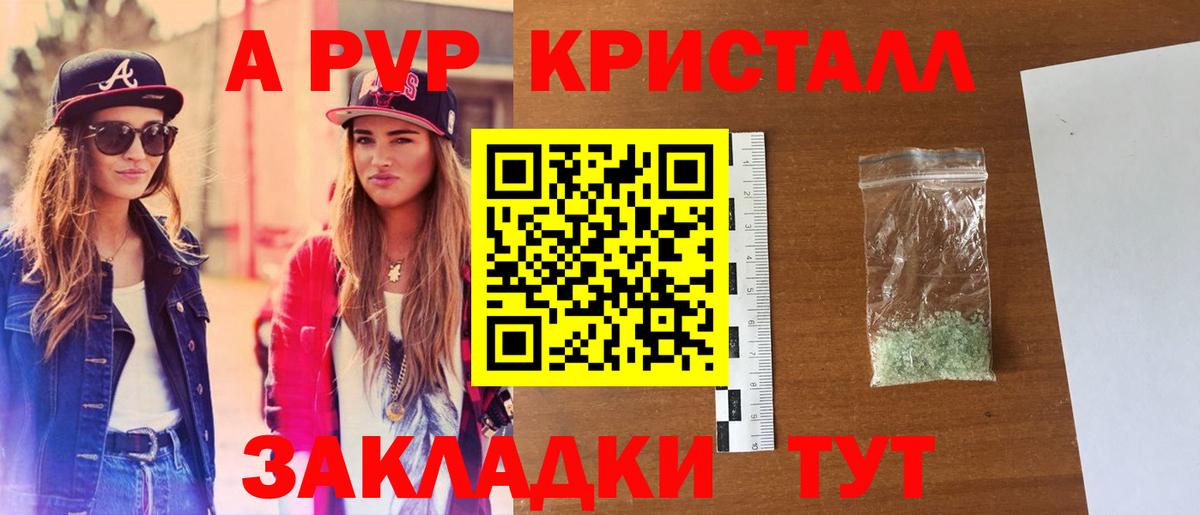 Альфа ПВП крисы CK Краснокаменск