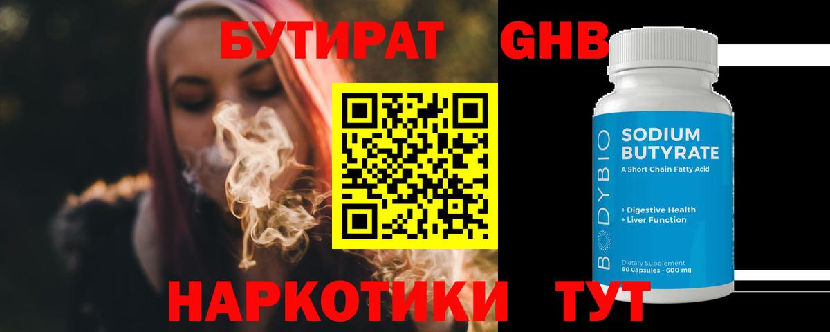 Бутират 99%  Вход с VPN  Краснокаменск 