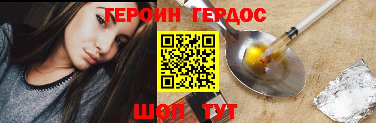 ГЕРОИН  Вход с VPN  Краснокаменск  Героин Heroin 