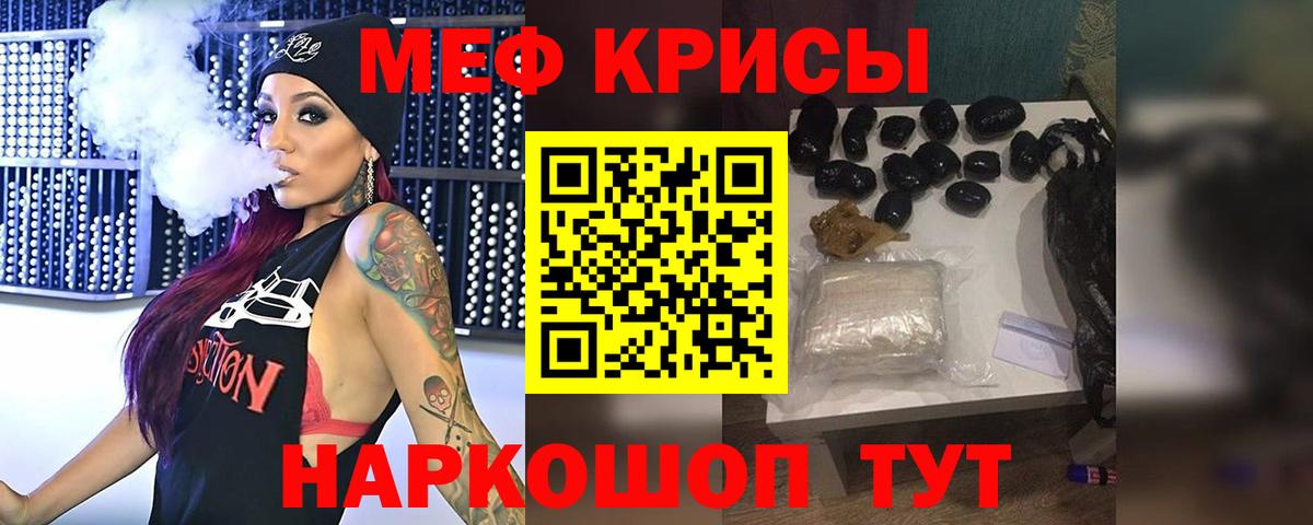 МЯУ-МЯУ мука  МЕФ mephedrone  МЯУ-МЯУ  Краснокаменск  МЯУ-МЯУ  Вход с VPN 