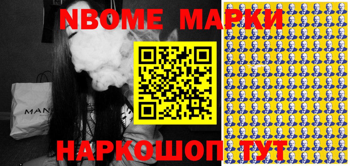 Марки N-bome 1,5мг Краснокаменск