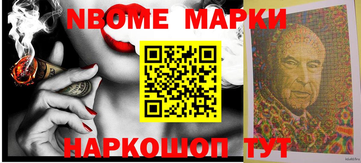 Наркотические марки 1,8мг  Марки N-bome  Краснокаменск  Вход с VPN 