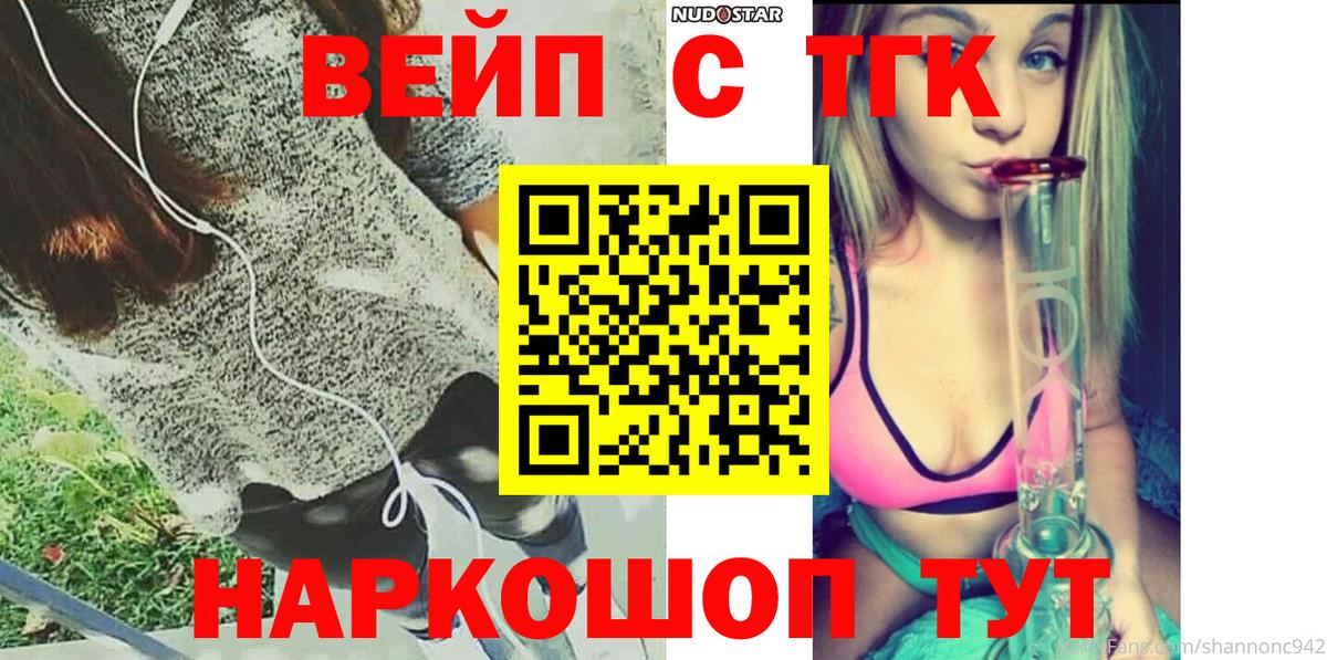 Дистиллят ТГК вейп Краснокаменск