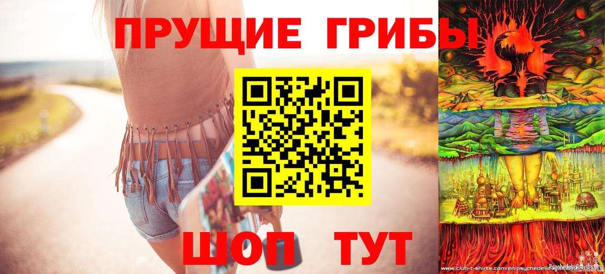 Псилоцибиновые грибы мухоморы  Вход с VPN  Краснокаменск 